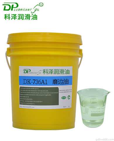 芯取磨边油DK-736A1